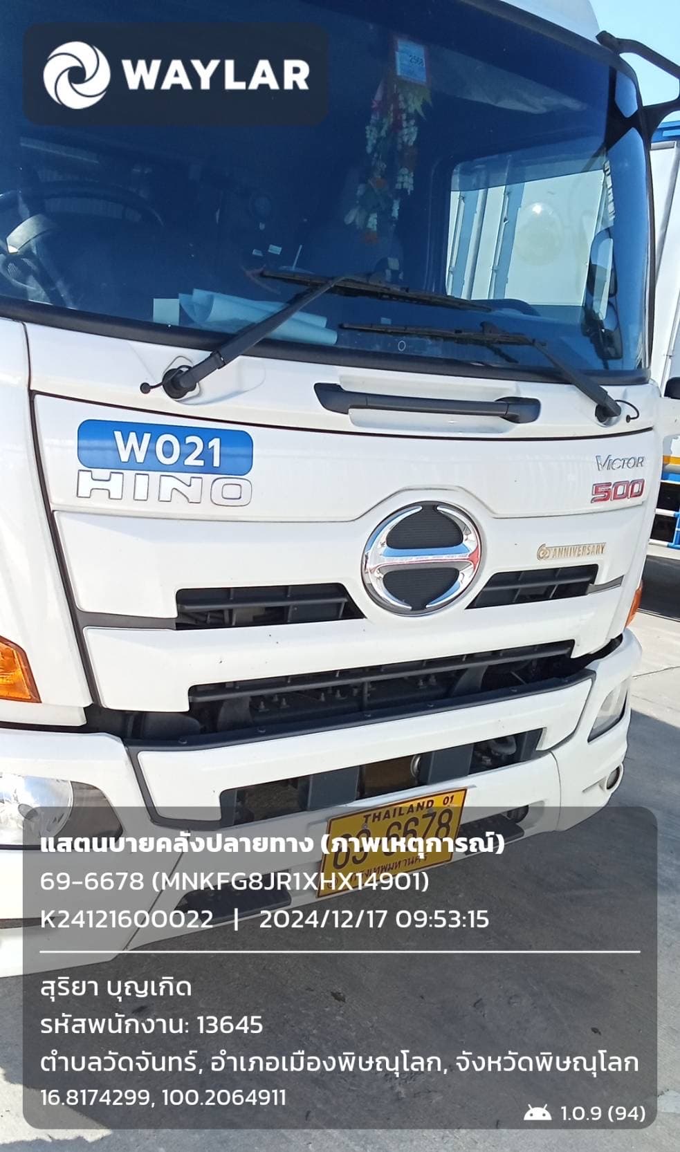 การบันทึกเหตุการณ์แบบเรียลไทม์